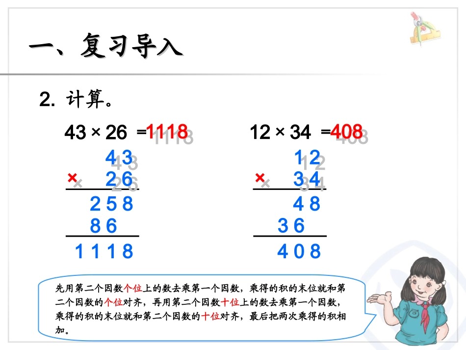 三位数乘两位数的笔算 (3)_第3页