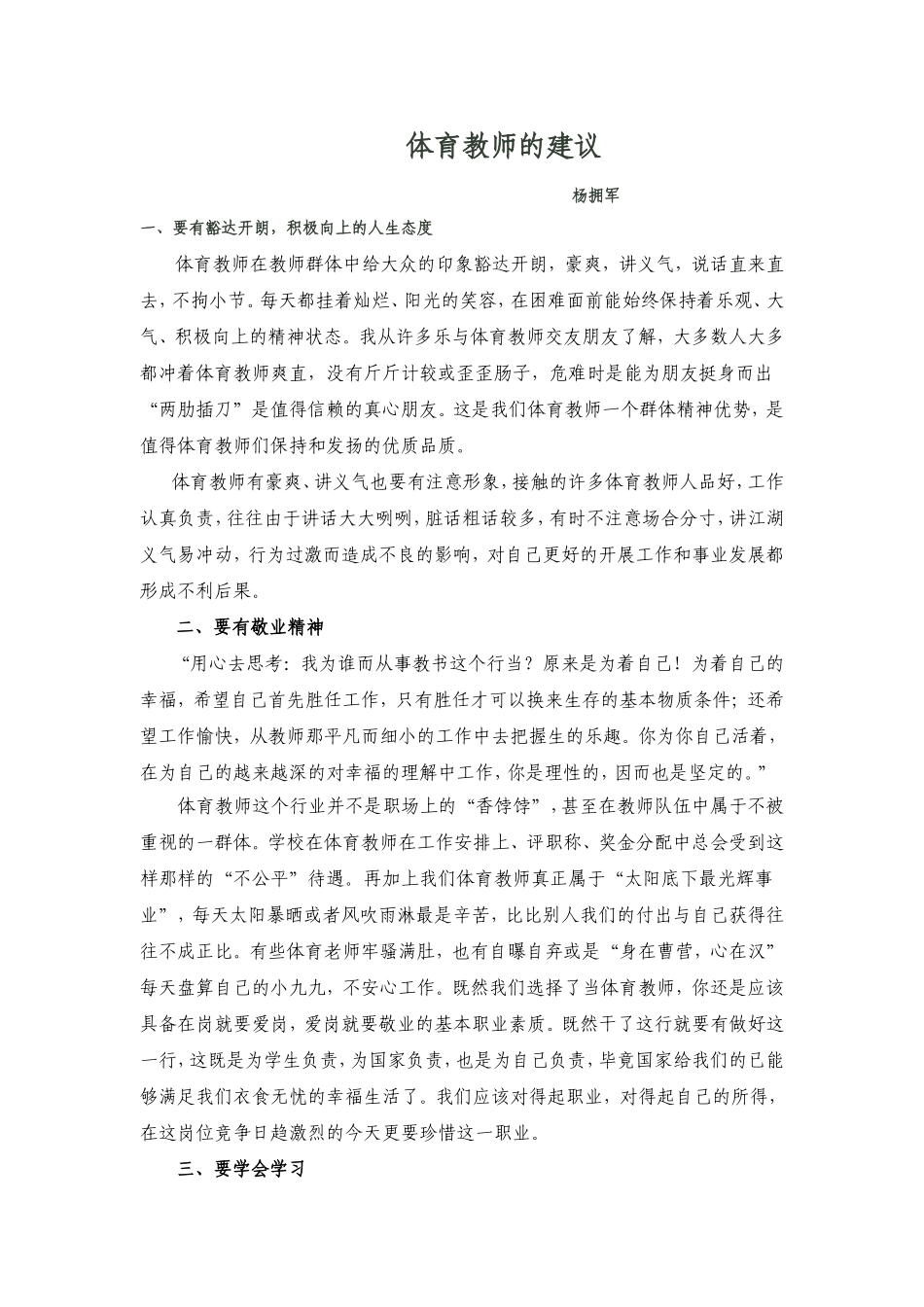 体育教师的建议_第1页