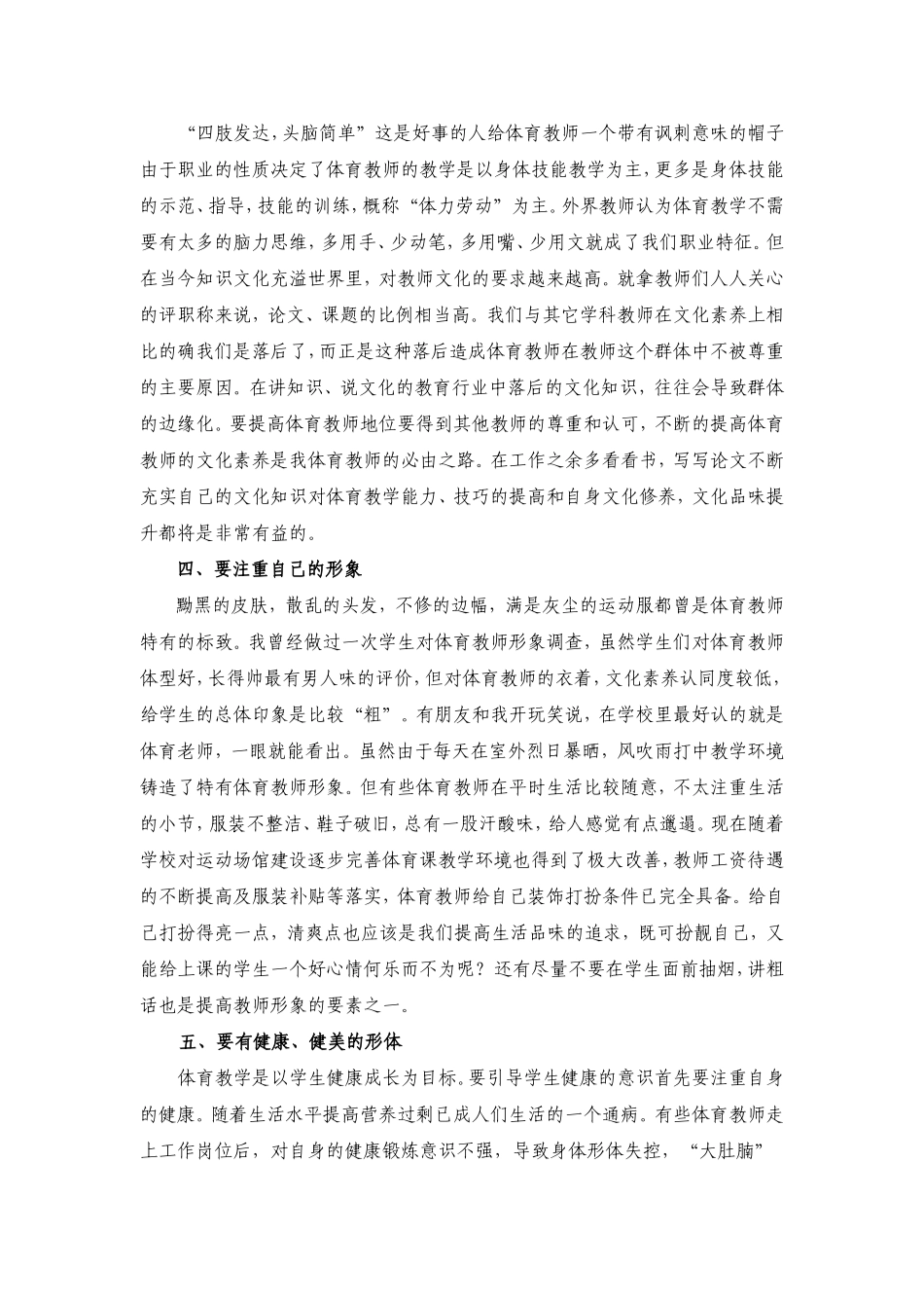 体育教师的建议_第2页