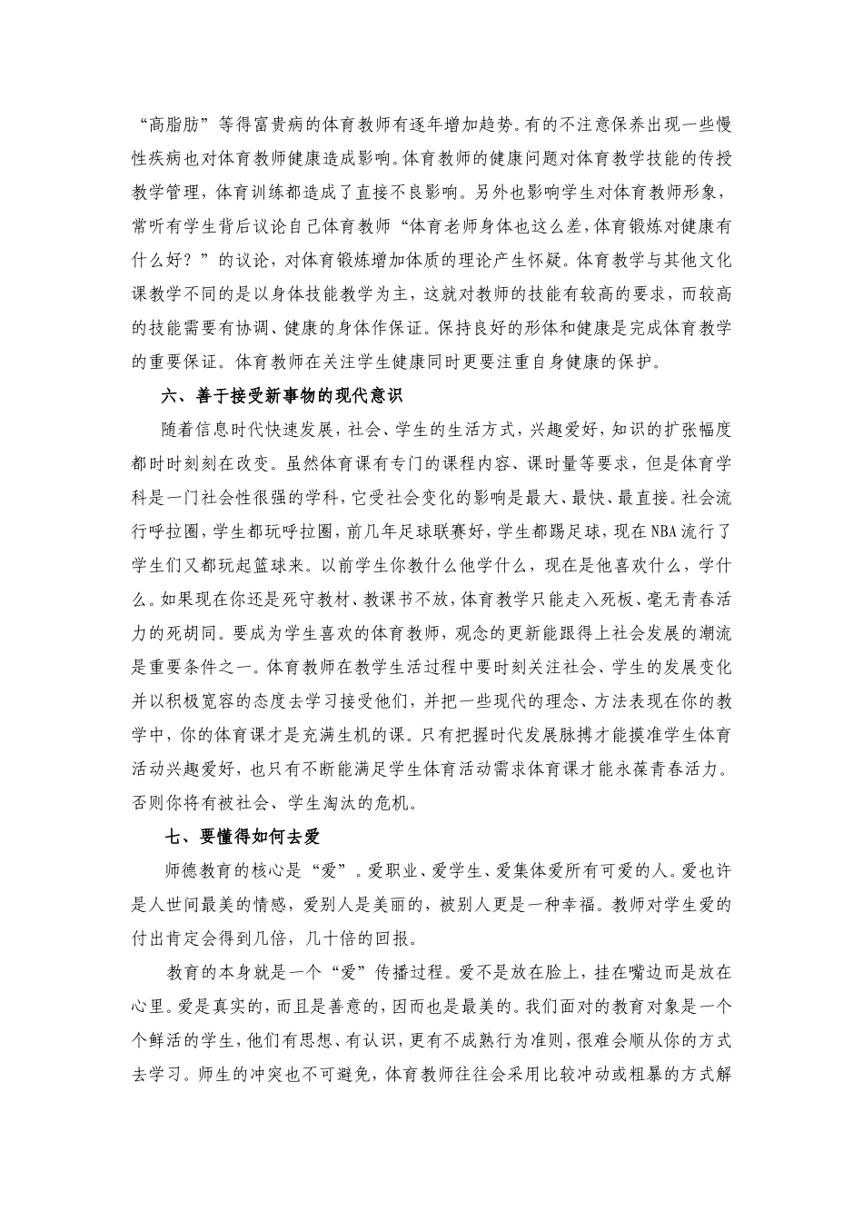 体育教师的建议_第3页