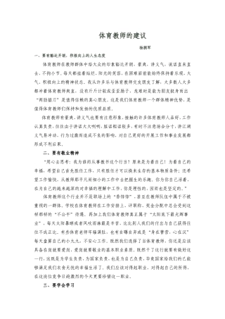 体育教师的建议