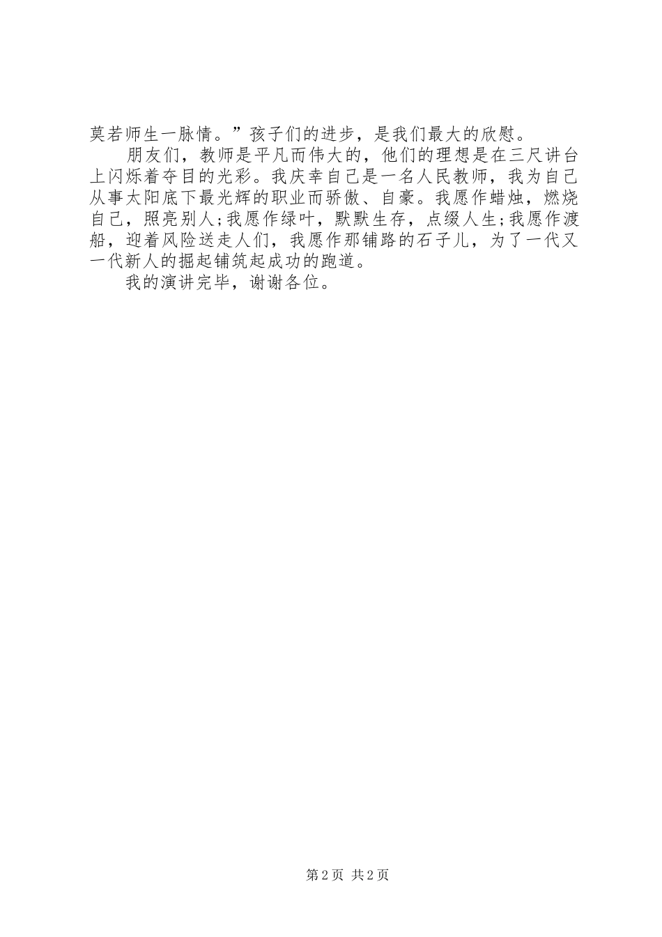 《我的职业理想》演讲与《我骄傲,我是一名中学生》演讲_第2页