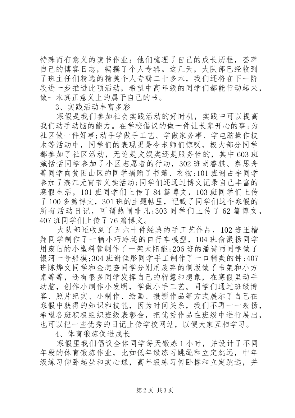 XX年最新开学典礼校长演讲稿范文_第2页