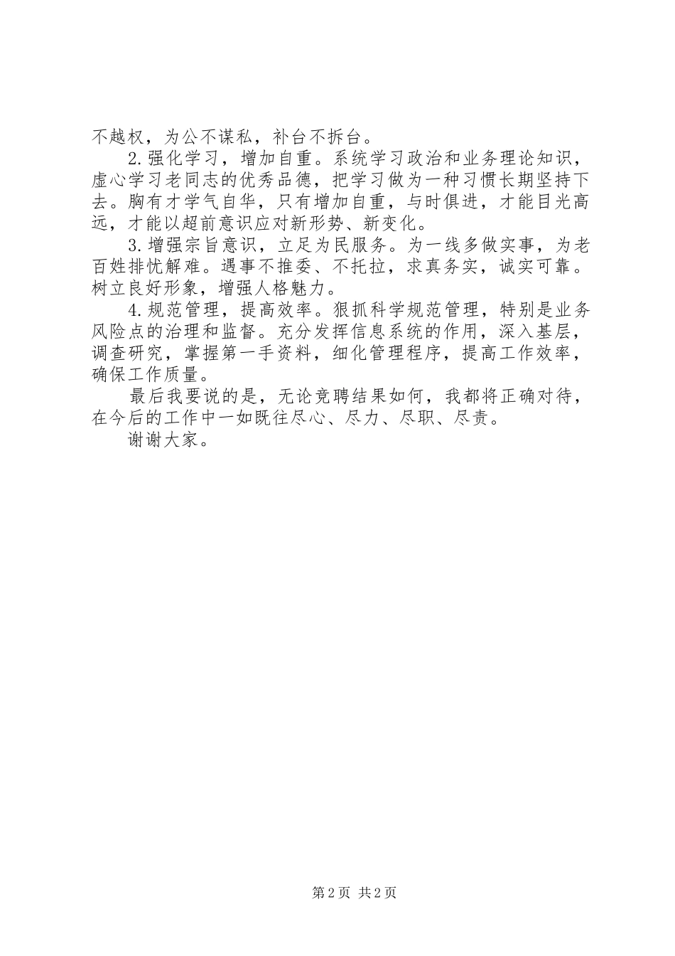 20XX年最新关于保险竞聘演讲范文精选(3)_第2页