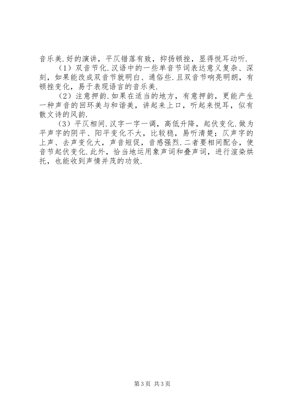 飞扬演说——演讲稿范文写作技巧_第3页