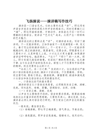 飞扬演说——演讲稿范文写作技巧