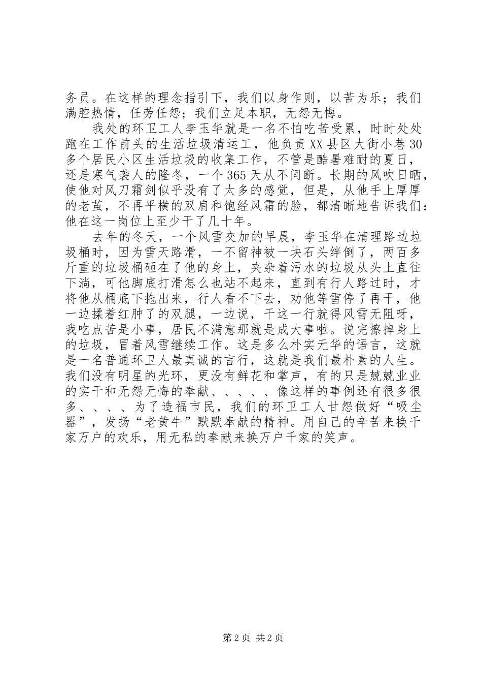 环卫处“抓作风强执行促发展”活动演讲_第2页