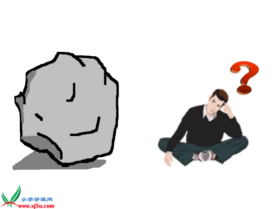 苏教版小学科学五年级下册《怎样移动重物》课件_第2页