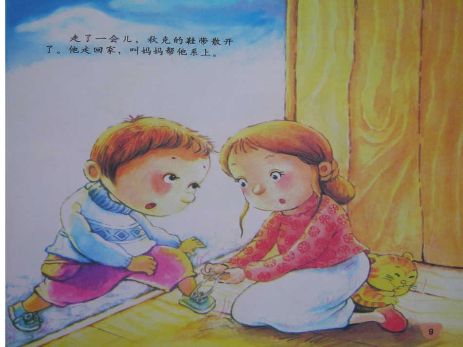 课件-秋克的故事_第2页