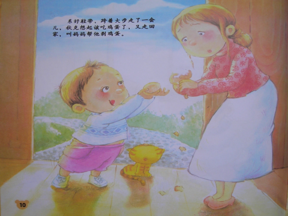 课件-秋克的故事_第3页