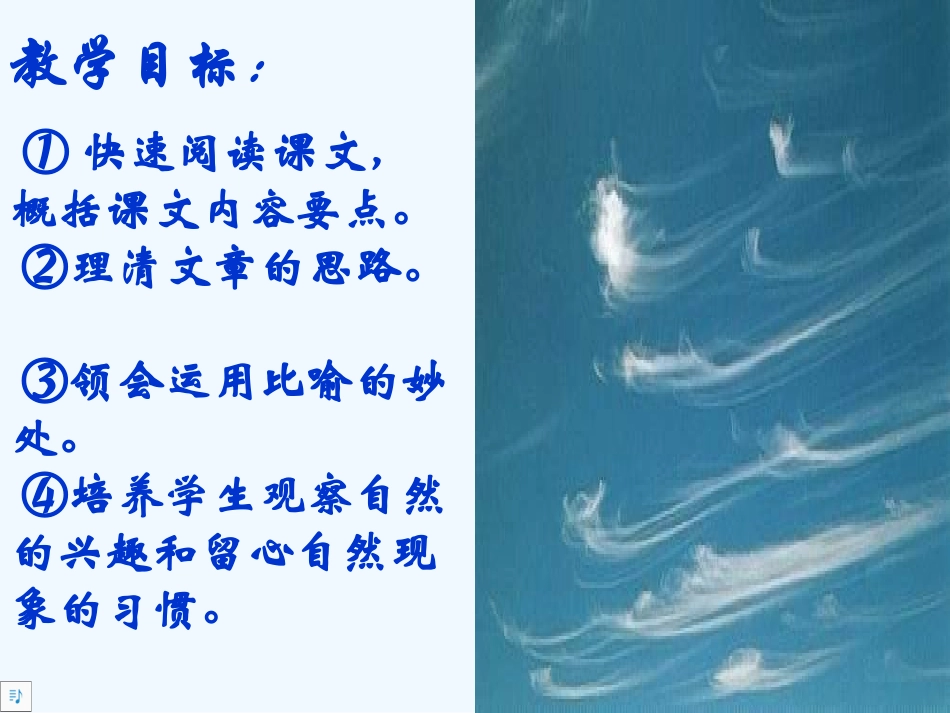 七年级语文上册 第四单元第17课《看云识天气》课件  人教新课标版_第2页
