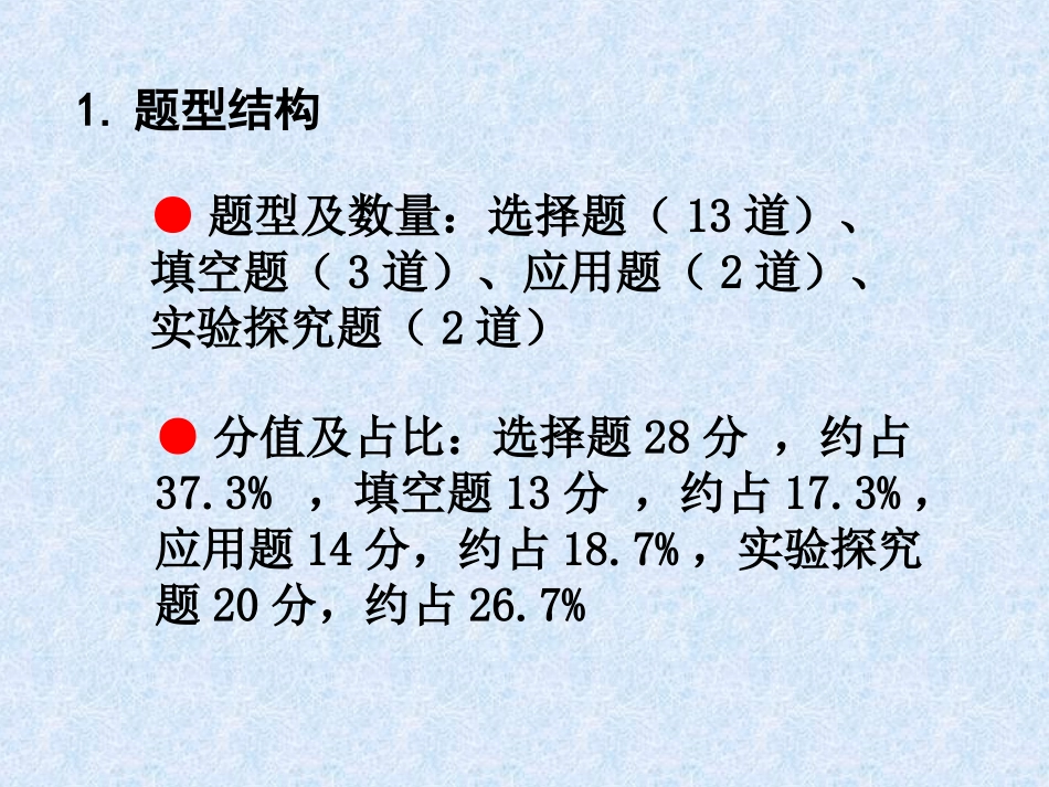 宁夏2014年中考化学学科卷面分析_第3页