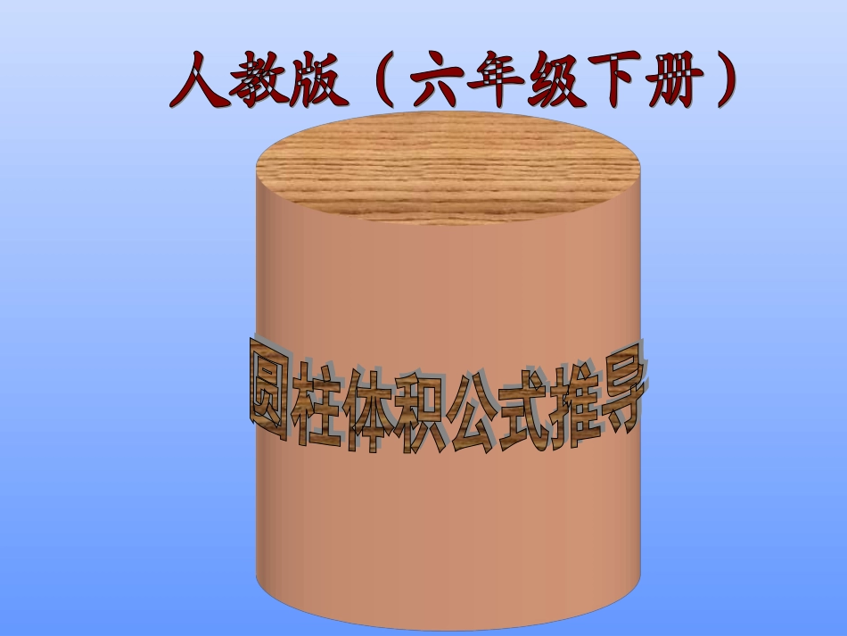 长方体的体积=长_宽_高_第1页