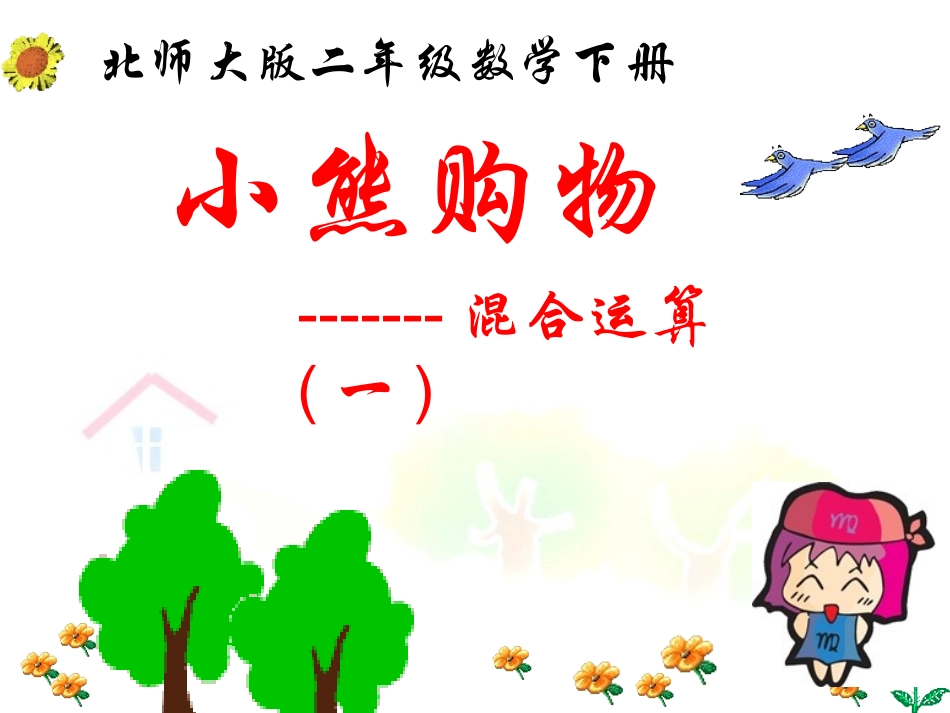 小熊购物 (2)_第1页