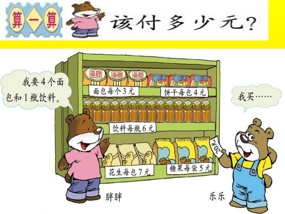 小熊购物 (2)_第2页