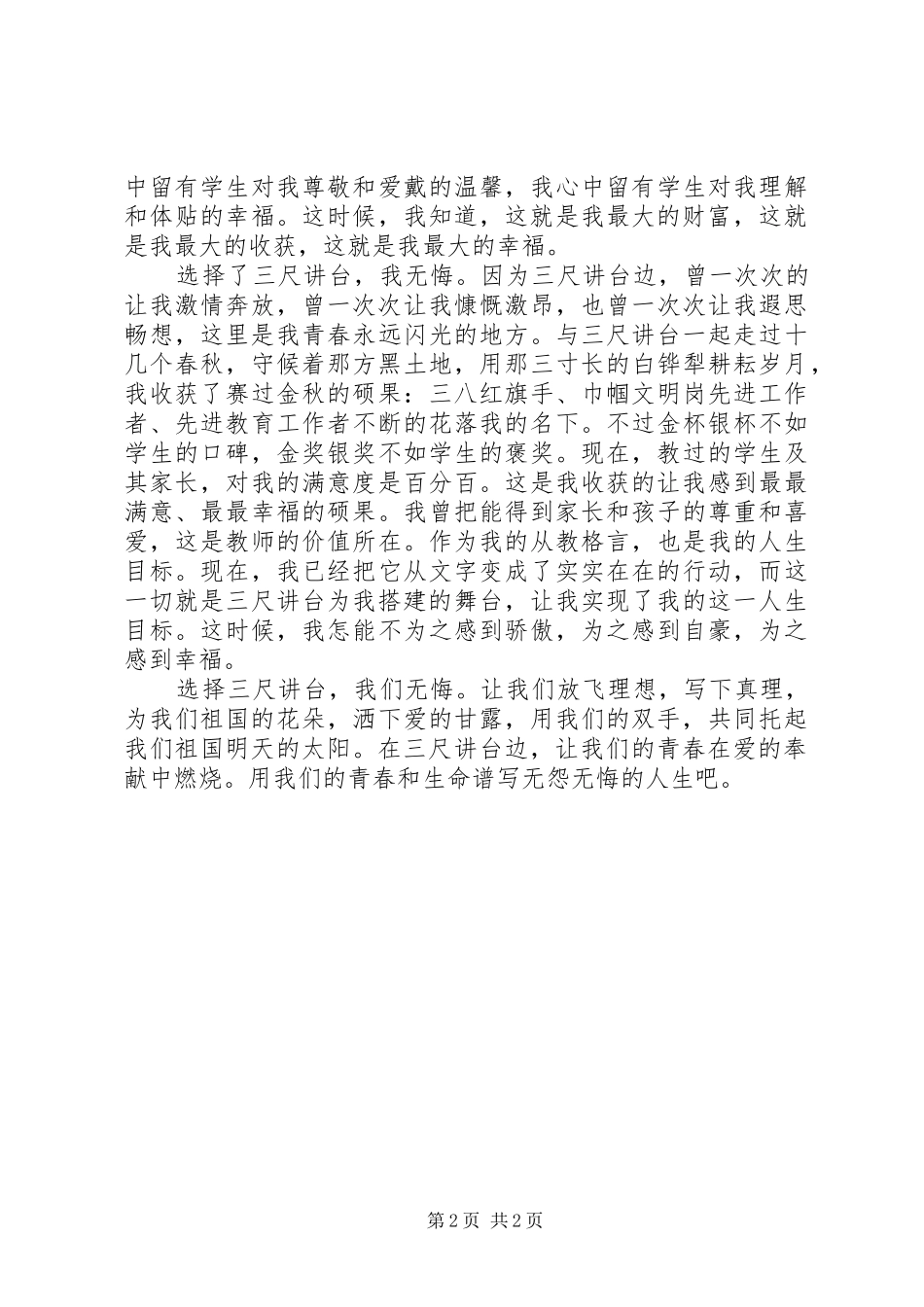教育系统妇女节“岗位建新功，巾帼展风采”主题演讲稿范文_第2页
