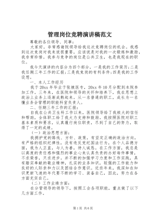 管理岗位竞聘演讲致辞稿范文