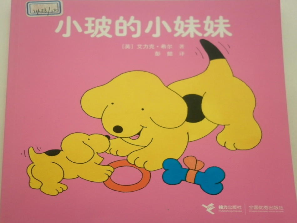 小玻的小妹妹_第1页
