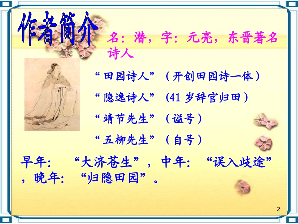 人教版八年级语文上册30课_第2页