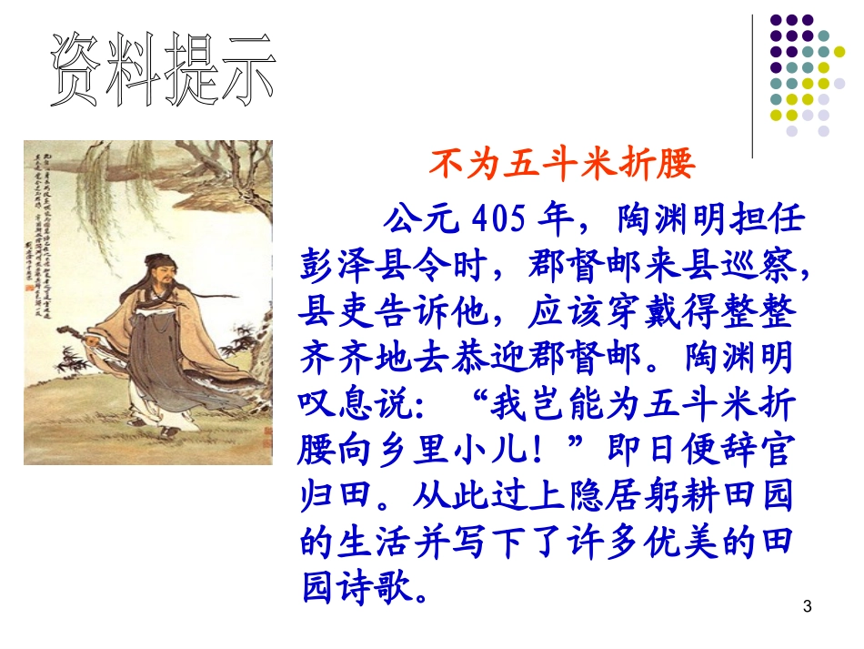 人教版八年级语文上册30课_第3页