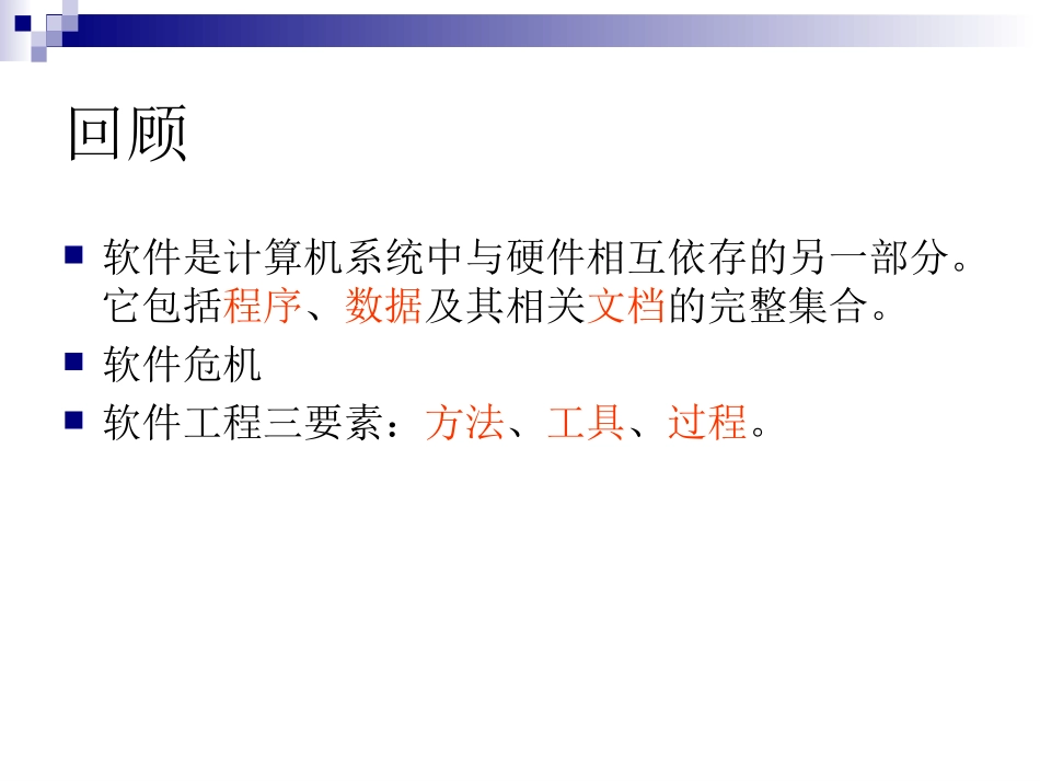 软件工程第二节_第2页