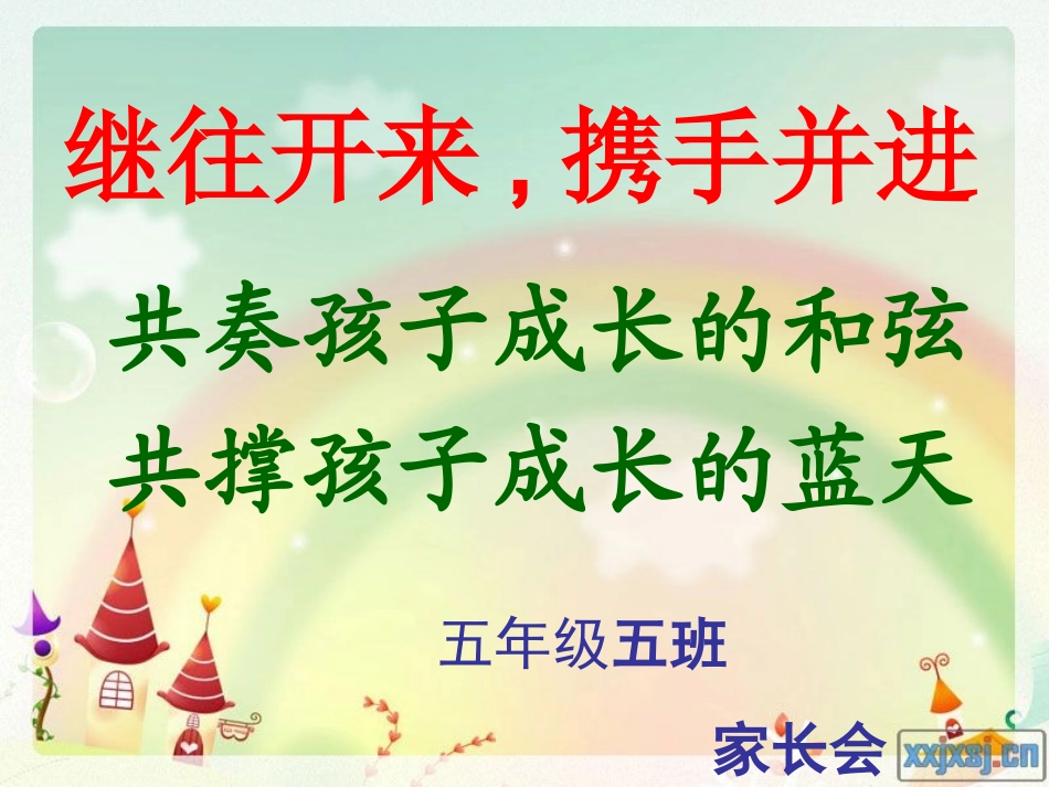 五年级家长会_第1页