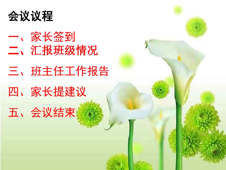 五年级家长会_第2页