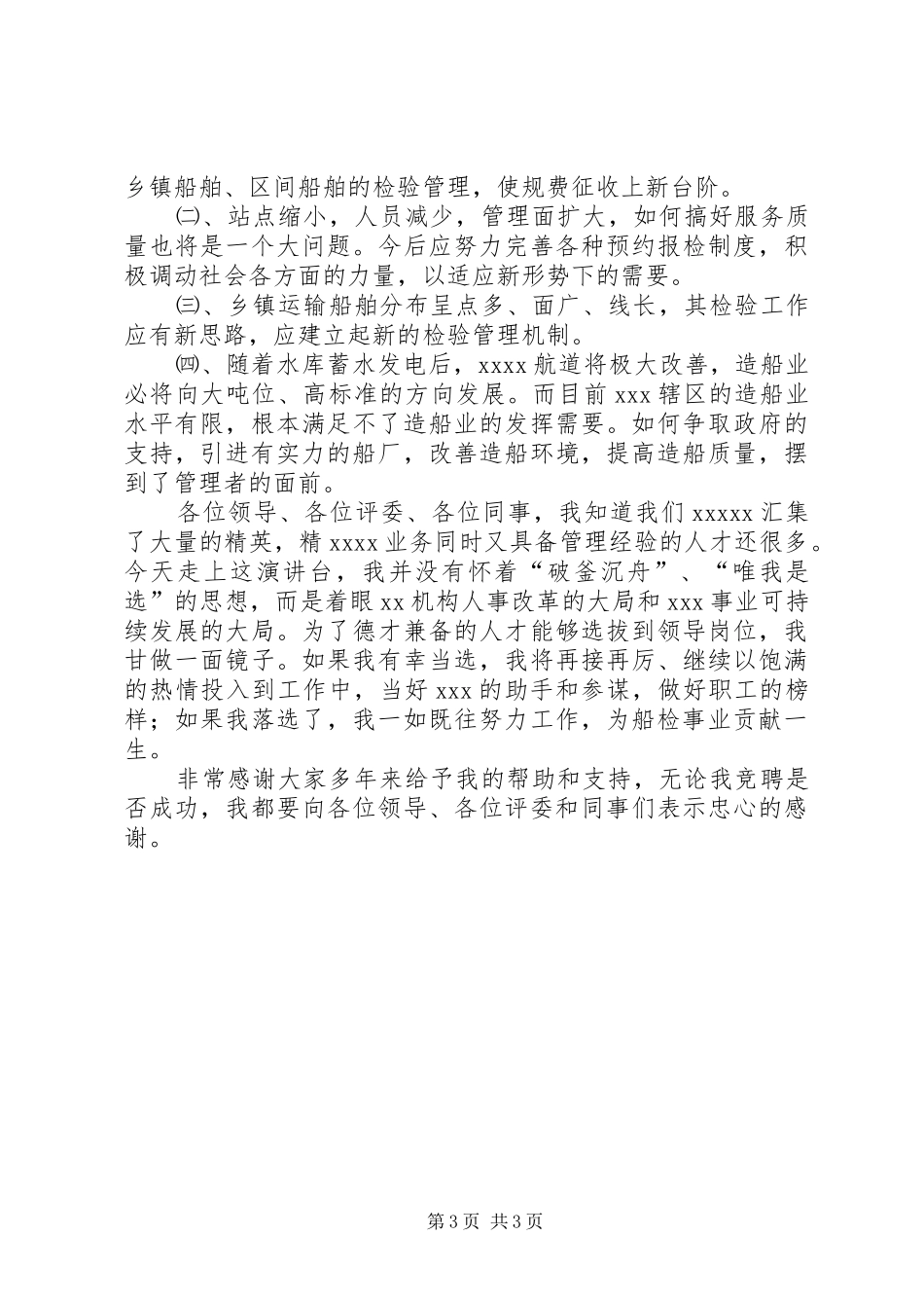 竞聘领导岗位演讲稿范文_第3页