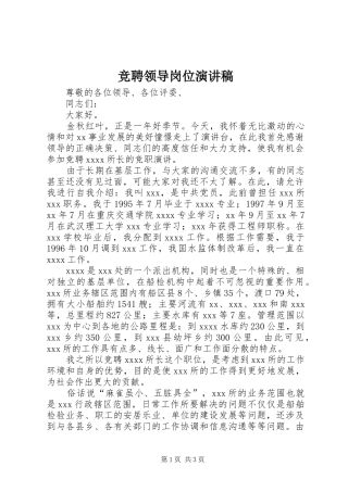竞聘领导岗位演讲稿范文