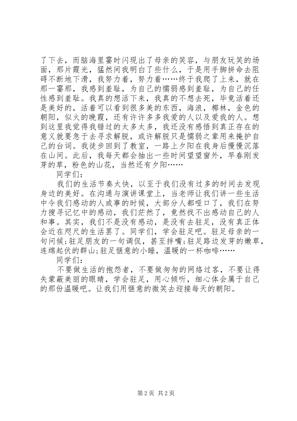 爱国演讲：驻足_第2页