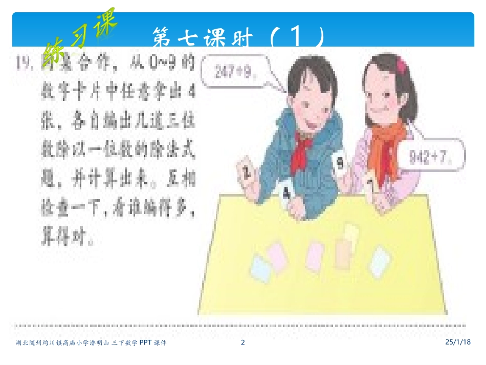 三下数除数是一位数除法笔算除法课件练习课(2)_第2页