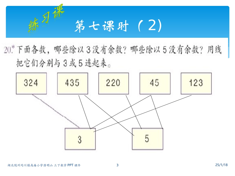 三下数除数是一位数除法笔算除法课件练习课(2)_第3页
