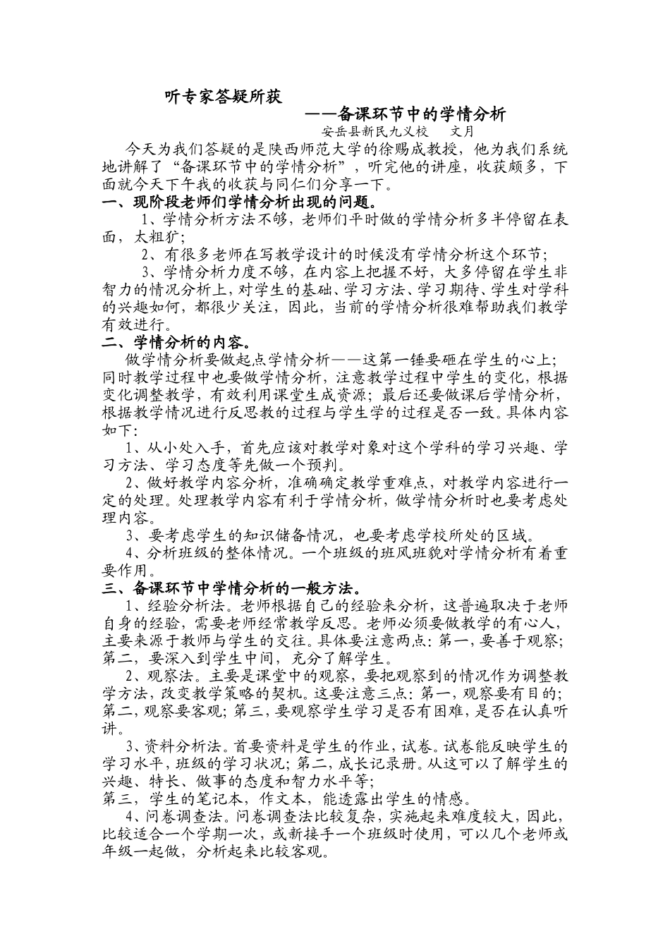 听专家答疑所获_第1页