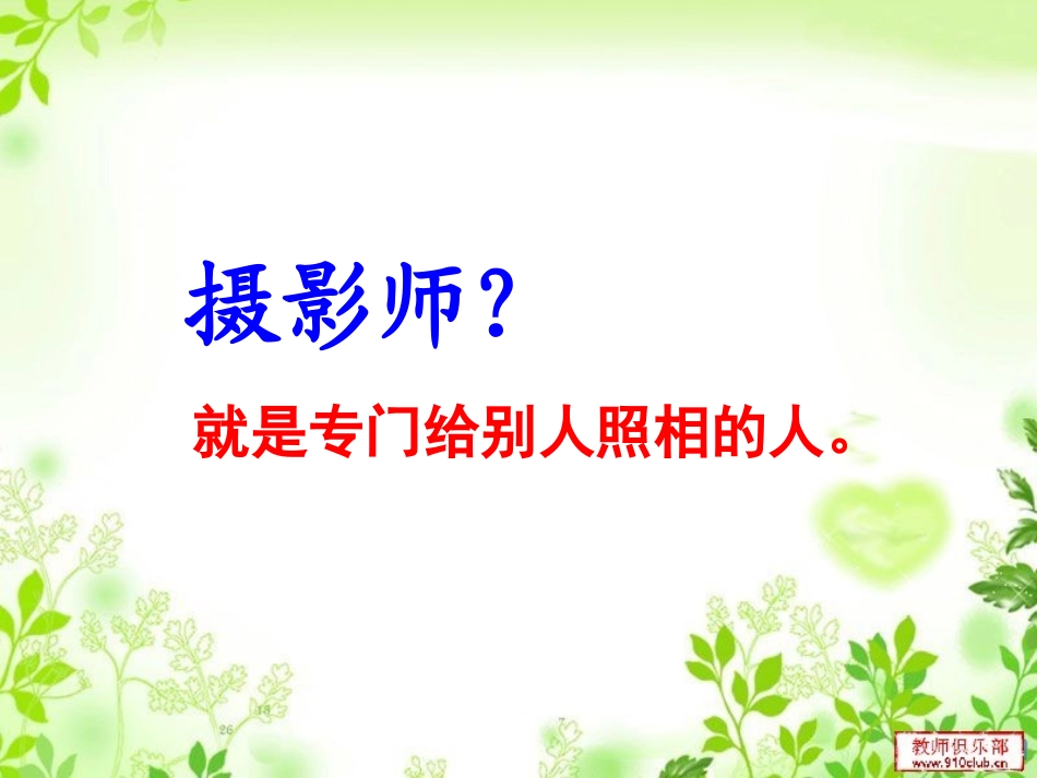 三年级-第二单元-小摄影师_第2页