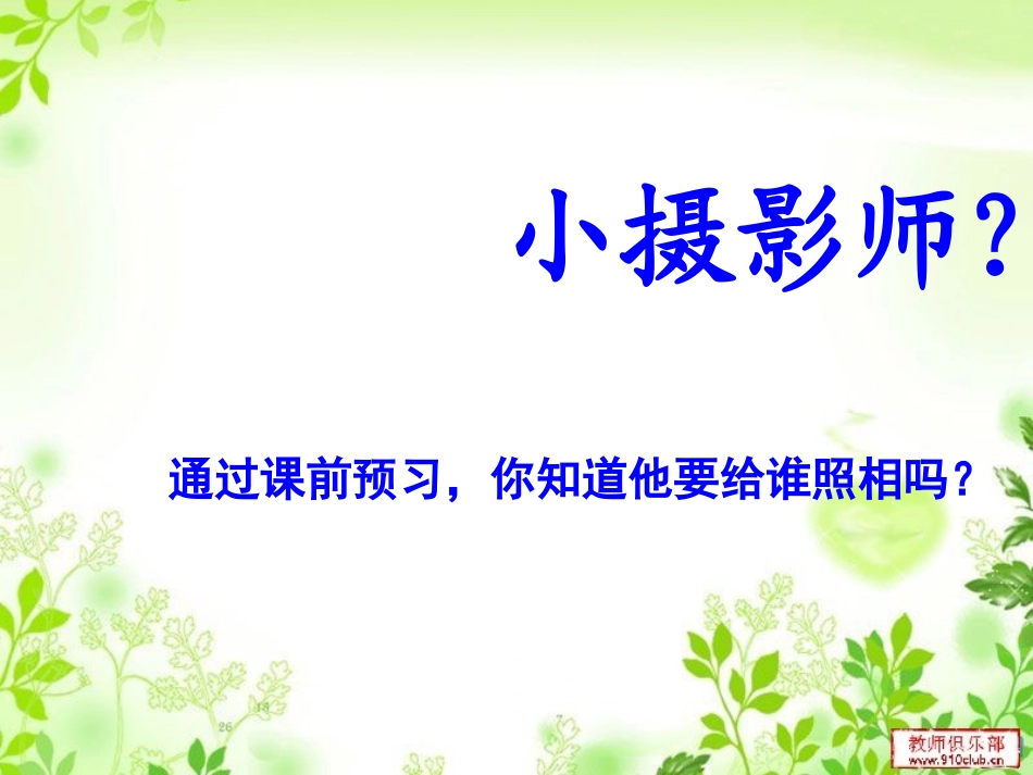 三年级-第二单元-小摄影师_第3页