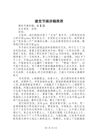 建党节演讲稿范文推荐