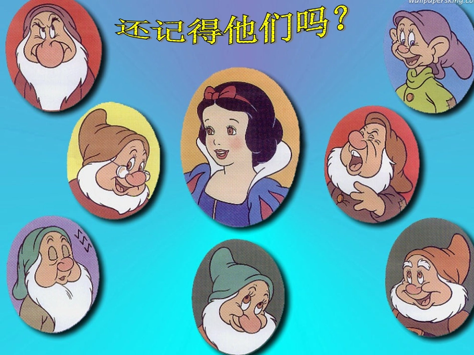 七颗钻石PPT课件+(1)_第1页