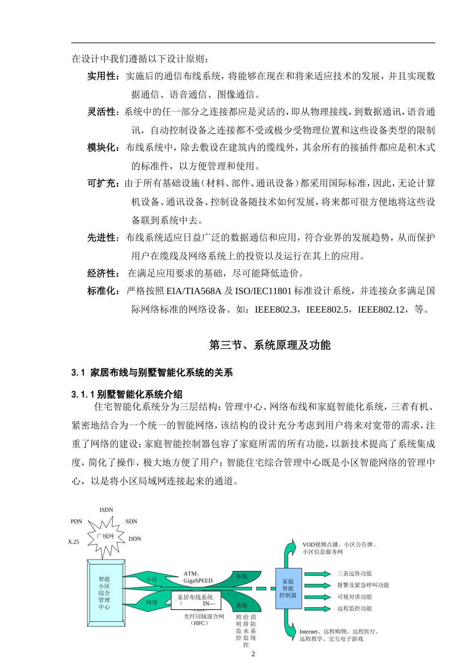 综合布线系统_第2页