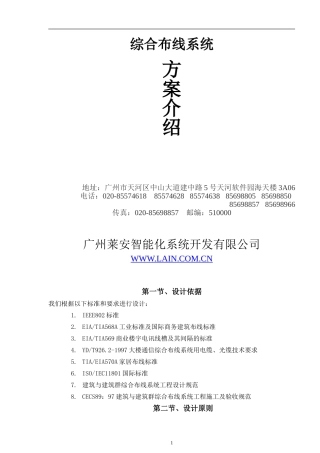 综合布线系统
