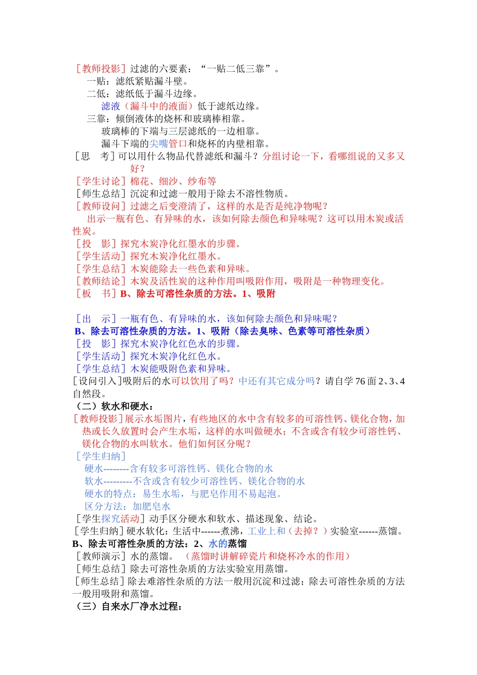 水的净化教案_第2页