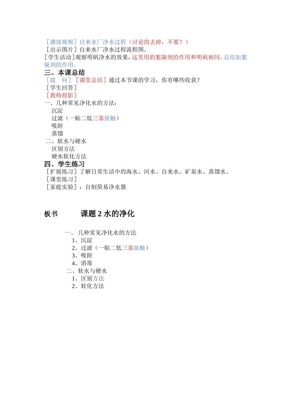 水的净化教案_第3页