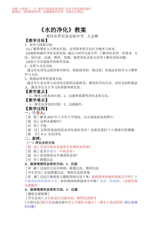 水的净化教案