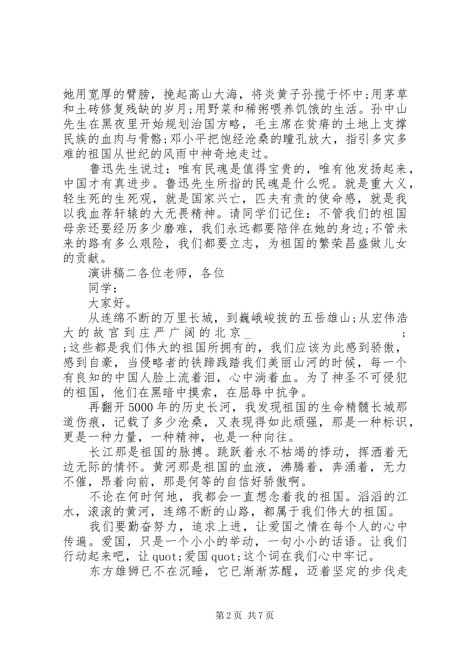 20XX年我和祖国主题演讲5篇_第2页