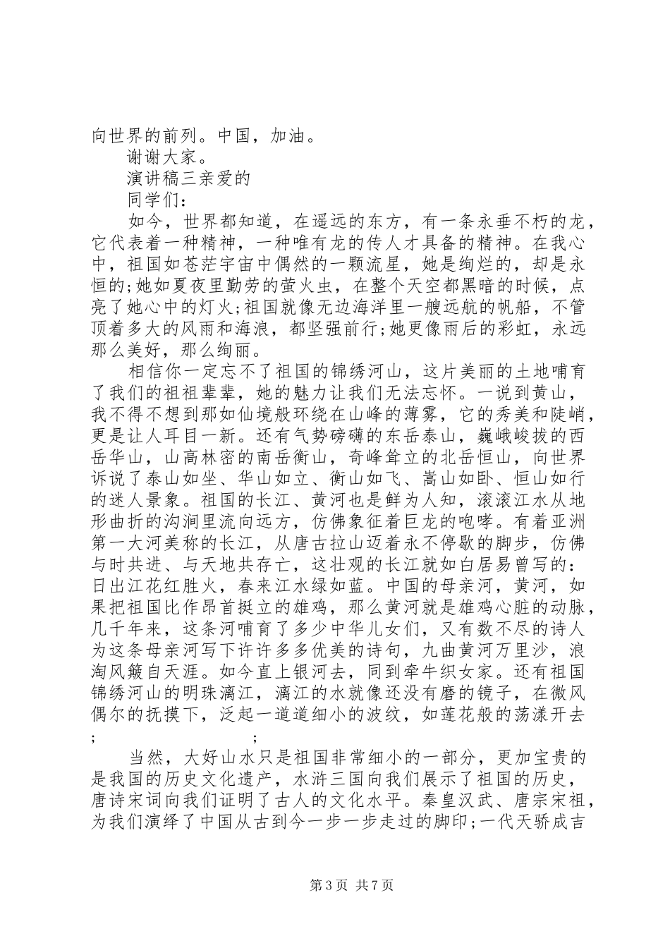 20XX年我和祖国主题演讲5篇_第3页