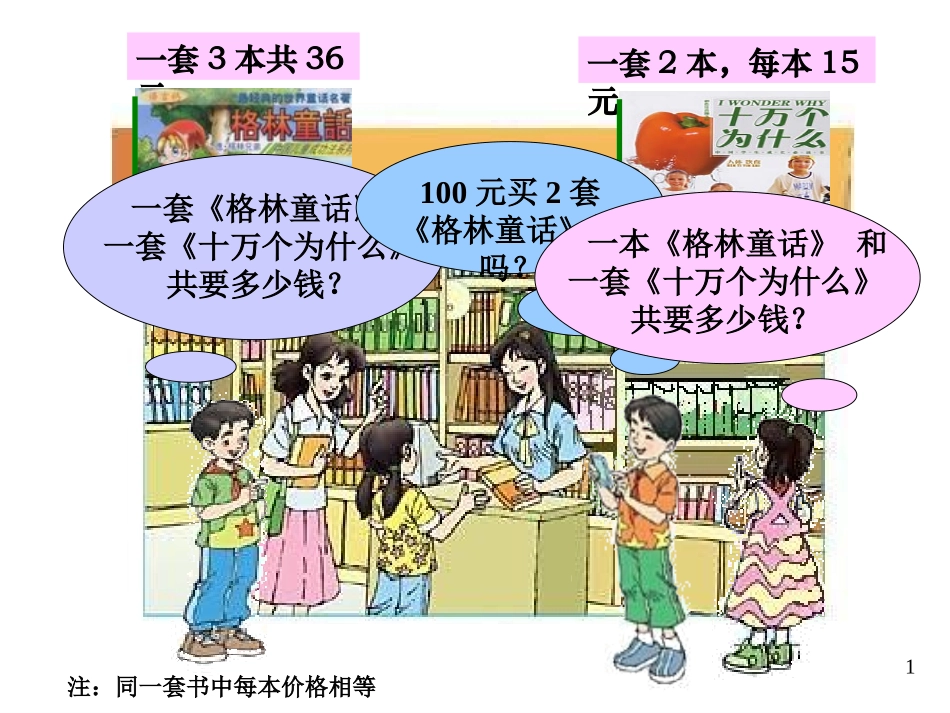 四年级数学课件_四则运算_第2页