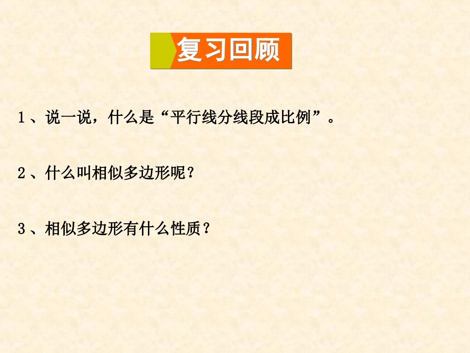 相似三角形(201511)_第2页