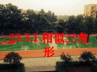 相似三角形(201511)