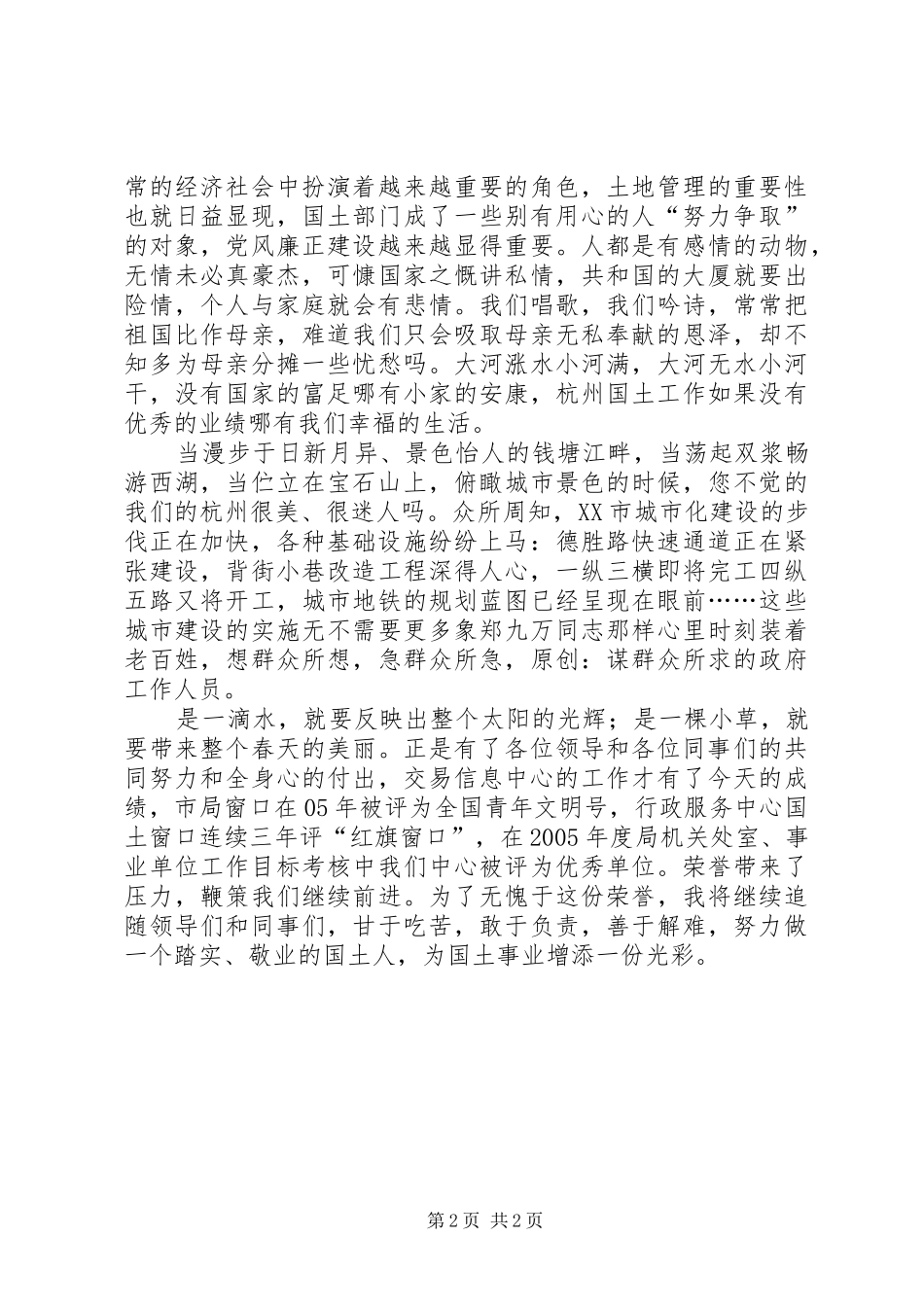 国土资源演讲稿范文_第2页