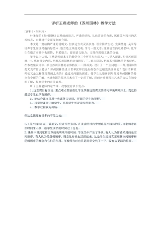 评析王燕老师的