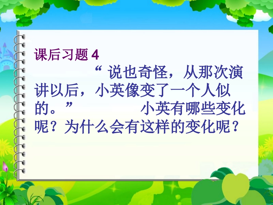 三年级上册课件_掌声_第2页